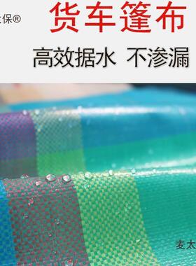 货车盖粮板IPQ盖雨布高栏米8防雨布挂平车耐磨政大货6篷布布户麦