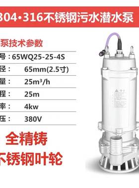 不锈钢水泵65WQ25-2XEB5-45S和501W-Q5-324S和WQ1-34-4S和WQ25-27