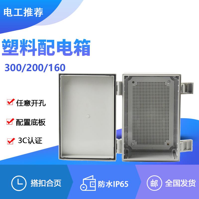 MUL塑料防水配电室外箱工程基业箱A挂BS电源控制防雨搭扣壁式电箱
