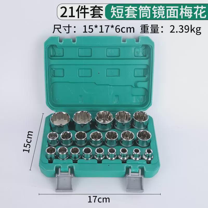 12.梅5接口大装飞短镜面21件角HBV套十二汽修机修套1/2短六角花套