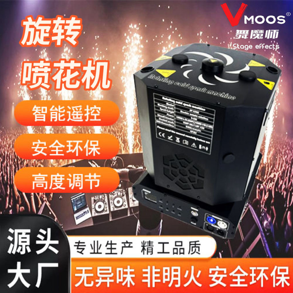 舞台双头旋转喷花机酒吧开业派对星光机上喷款双口礼花机