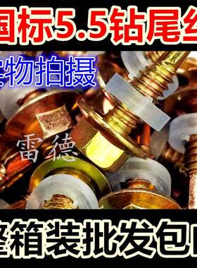 M5.国标六角钻螺丝5彩VJO钢瓦自攻自钻螺铁皮钢板角尾铁燕尾钉丝