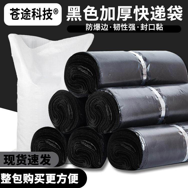 递袋子整包纯色包装大快小号加物流黑色塑料厚防水打袋719包袋