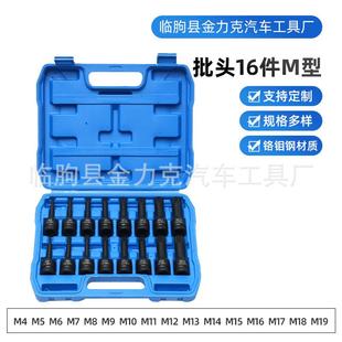6批头1件M型内六角连体批扳手风炮旋具批头气动套筒风装 套EPL批头