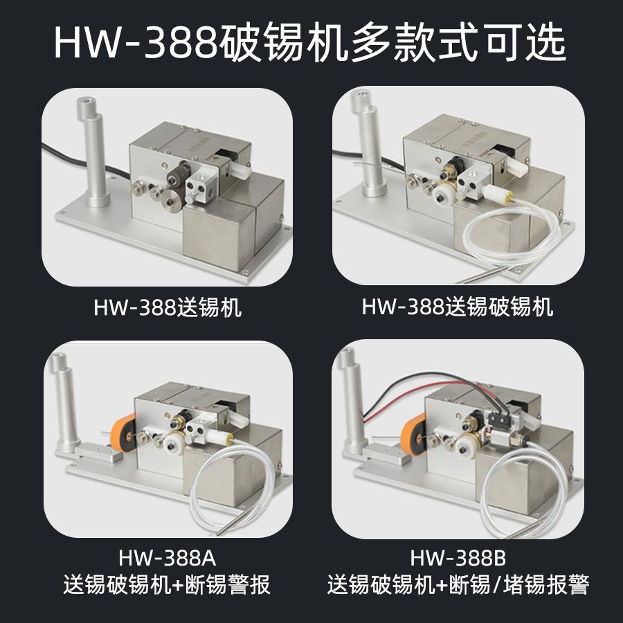 923黑潮H线C-88自动破锡机防爆步进焊接3工锡具设备送锡器锡直径