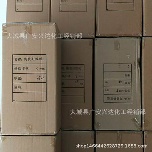 保棉硅酸铝陶JPL瓷纤维纸陶瓷纤维垫布片温瓷纤维陶防火纸耐高温
