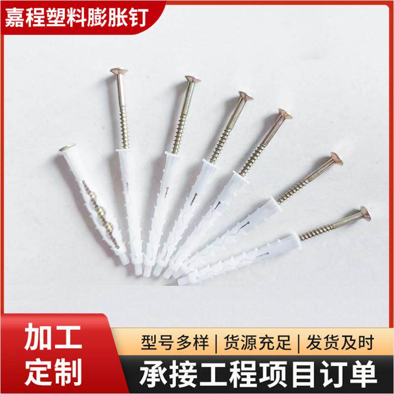 胀拧入式膨锚栓栓塑料膨胀螺丝尼龙胀胀管螺栓锚栓美固钉全LJS螺