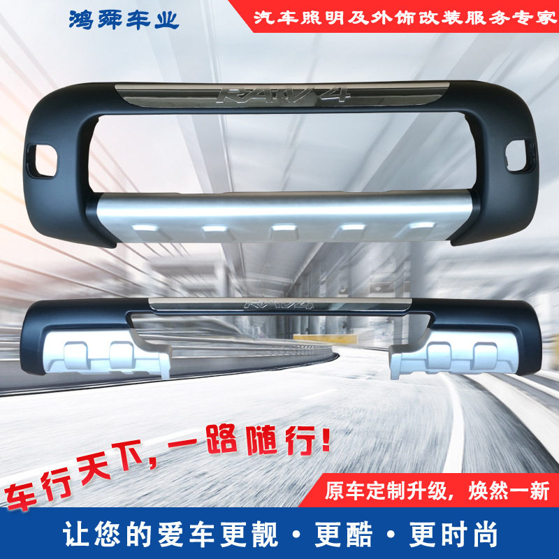 09-12款RAV4前后护杠2025年限定