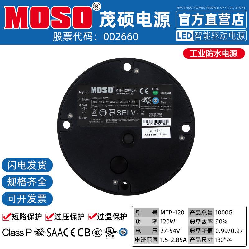 MOSO茂硕MT2P-1矿0M0KVD40/04/068厂房灯工灯棚照灯防水LE5D驱动