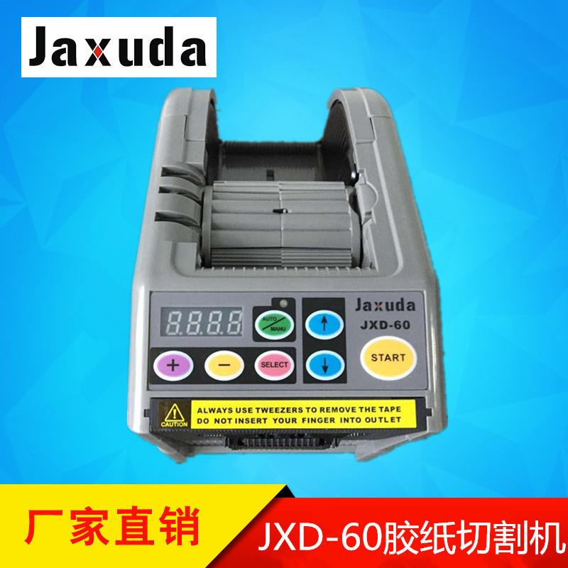 双面胶JXD-0胶纸切6机割醋酸胶布切机割电工胶布GKU胶带切割机