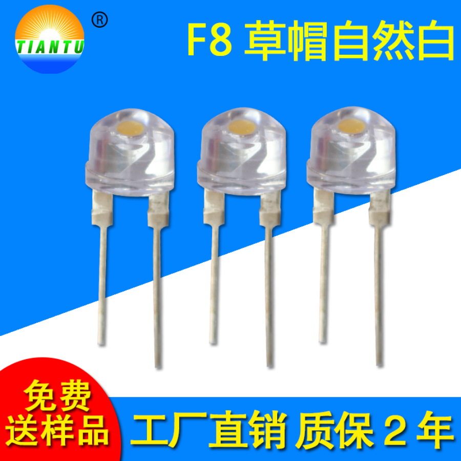 8mm草帽0.5w正白光晶元芯片质保俩年高亮度F8草帽led白光灯
