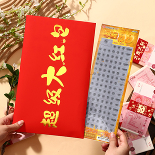 装刮刮乐超级大红包万元生日惊喜红包袋公司活动团建两三万奖励