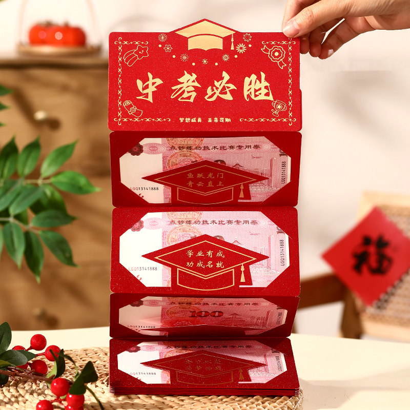 金榜题名折叠红包袋创意中高考网红仪式感大惊喜利是封升学习奖励,节庆用品/礼品,红包/利是封,淘宝优惠券,粉丝福利购,淘宝优惠卷