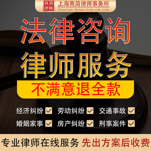 法律咨询律师在线服务合同审查线上立案离婚劳动仲裁借贷工伤代理