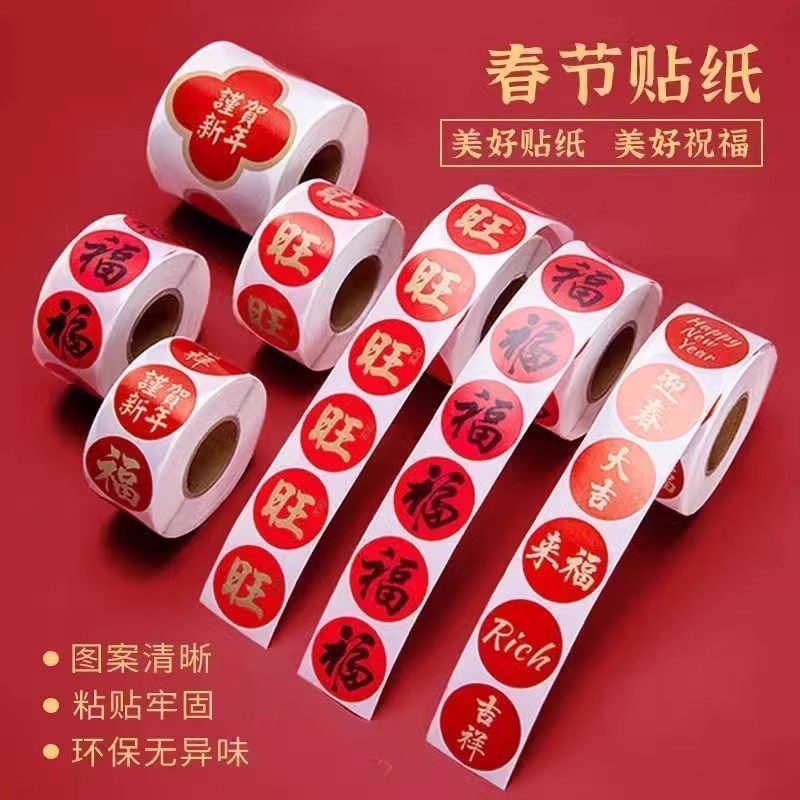 2026春节家用春联福字无痕贴红包封口贴喜庆贴对联不干胶标签贴纸,节庆用品/礼品,福字/窗花/窗贴,淘宝优惠券,粉丝福利购,淘宝优惠卷