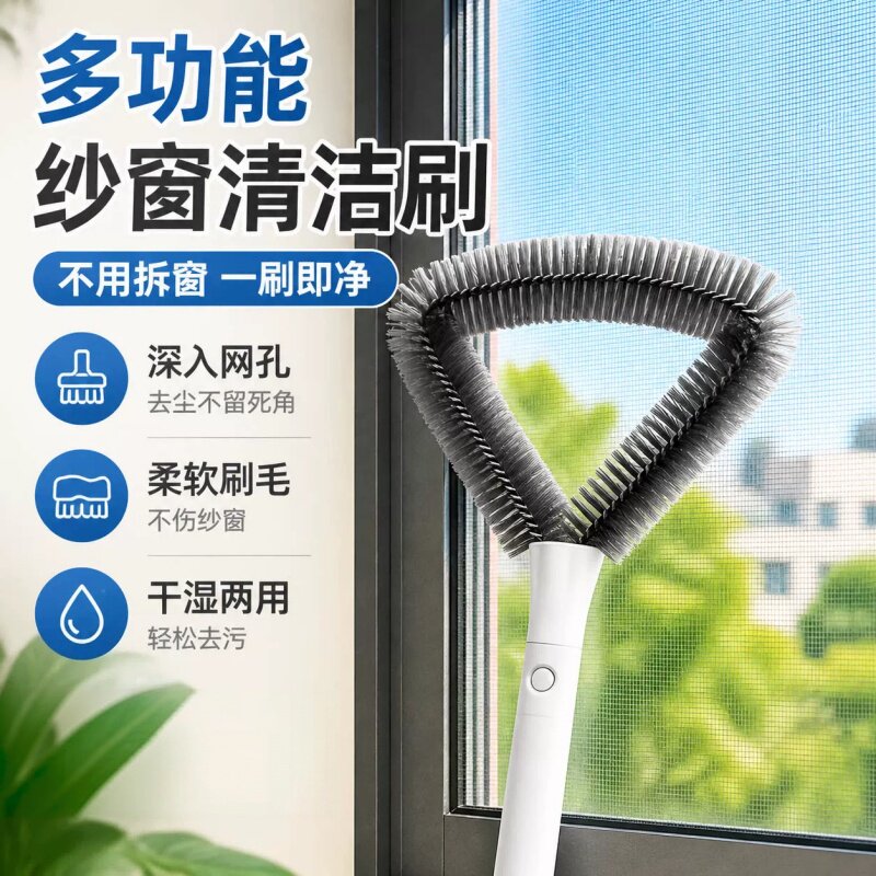 多功能纱窗清洁刷免拆洗擦玻璃