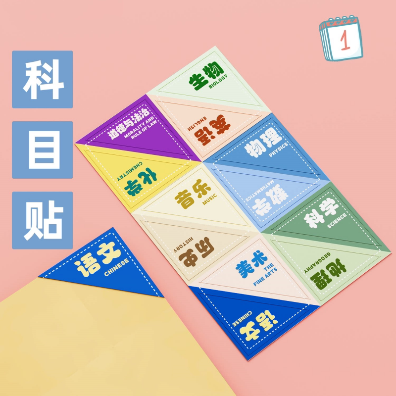 学生科目贴书本科目贴纸初中历史