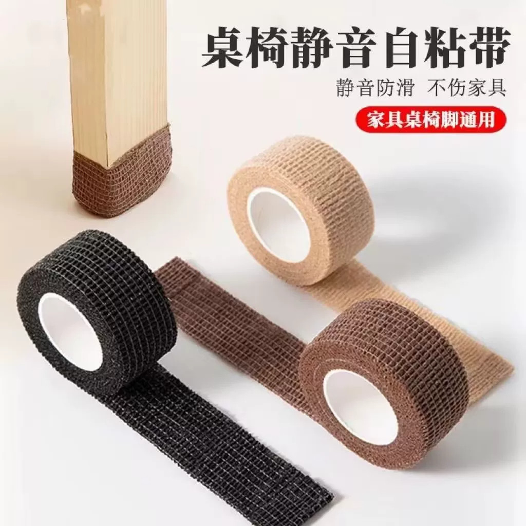 桌腿保护套防滑缠绕绑带自粘布