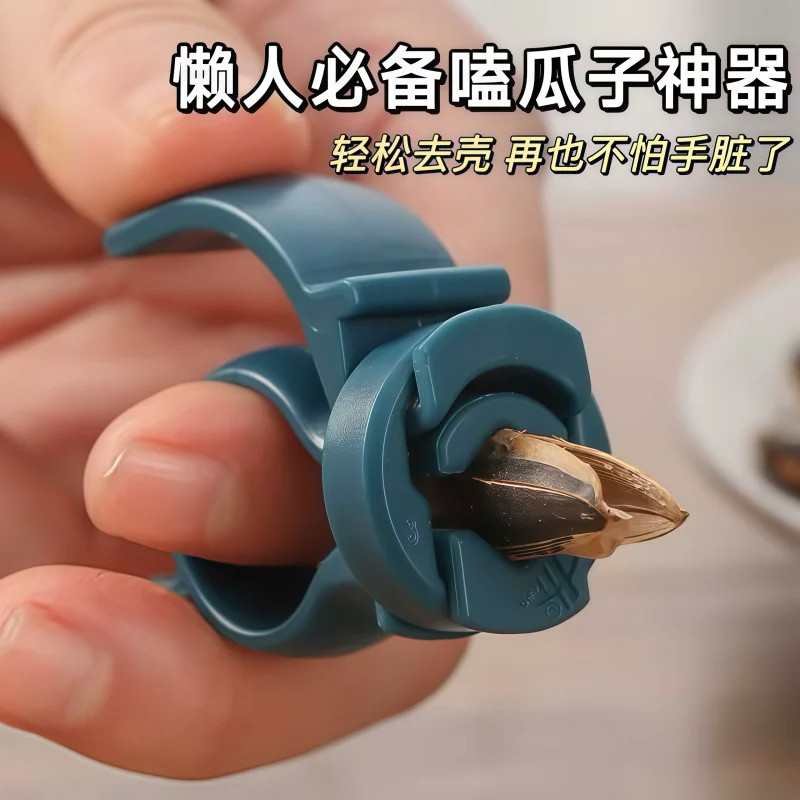嗑瓜子神器懒人快速开葵花籽去皮