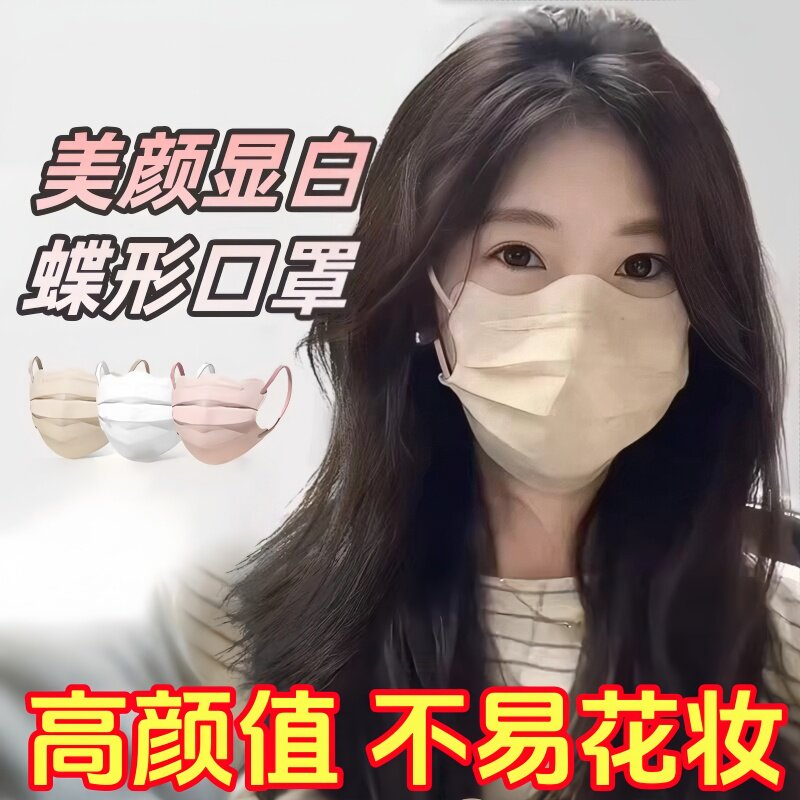 夏季防晒蝴蝶形口罩一次性V型显脸小ins高颜值莫立体粉色紫色粉尘