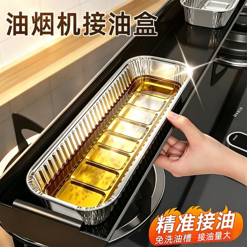 加厚锡纸接油盒炒菜耐高温厨房