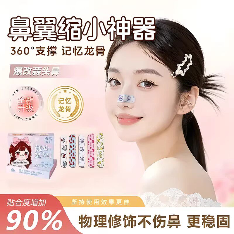 翘鼻贴高鼻梁神器可调节裁剪