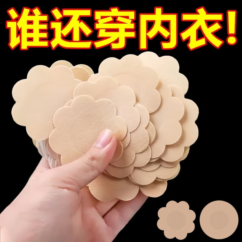2026新款透气防过敏胸贴隐形乳贴