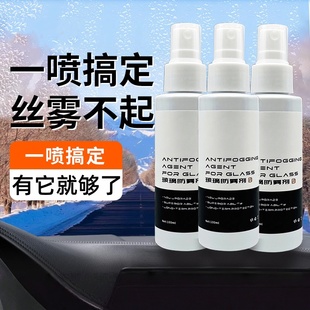 汽车玻璃防雾剂清晰视野侧前挡风玻璃除雾剂头盔防起雾神器强力
