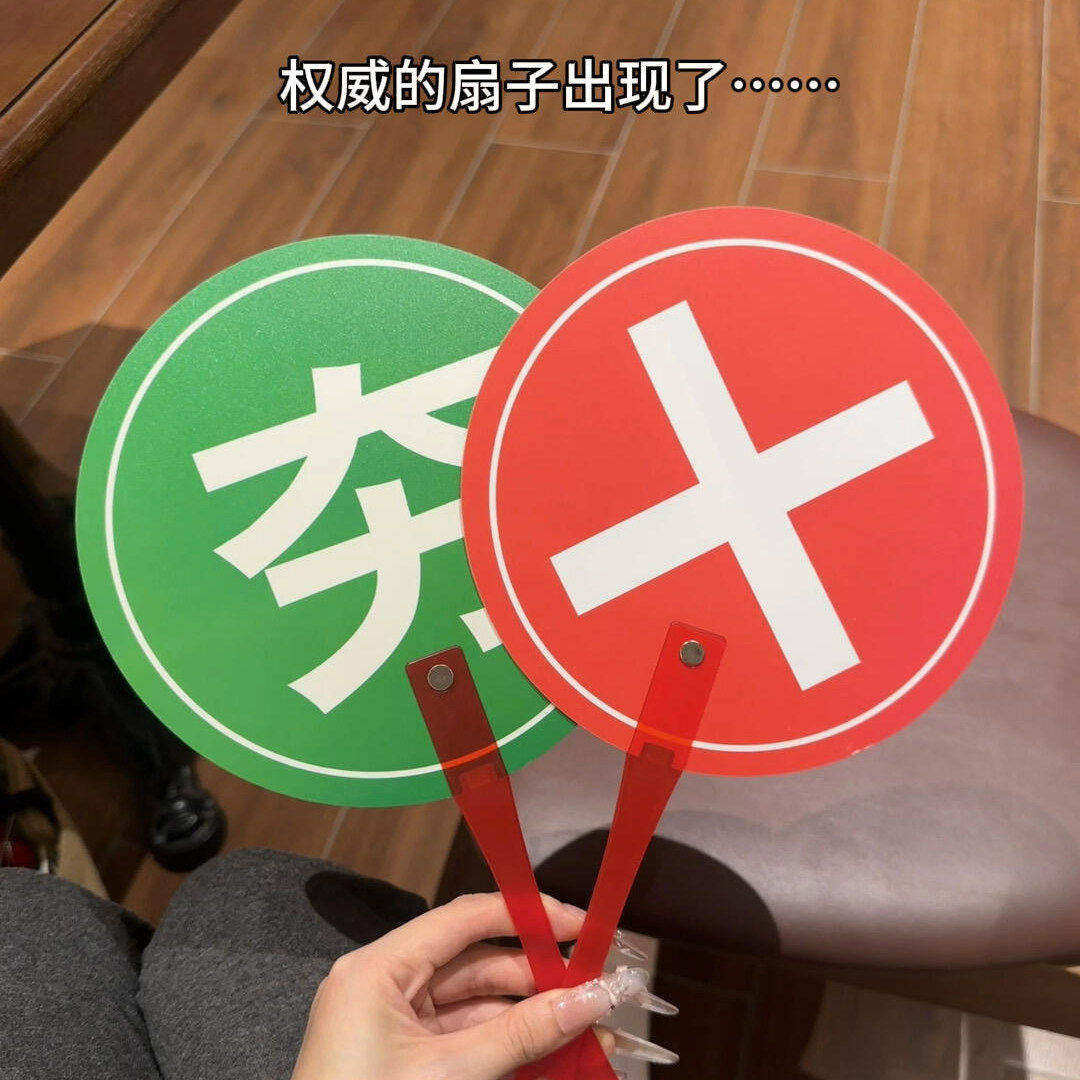 夯爆了拉完了扇子夯拉举手牌对错