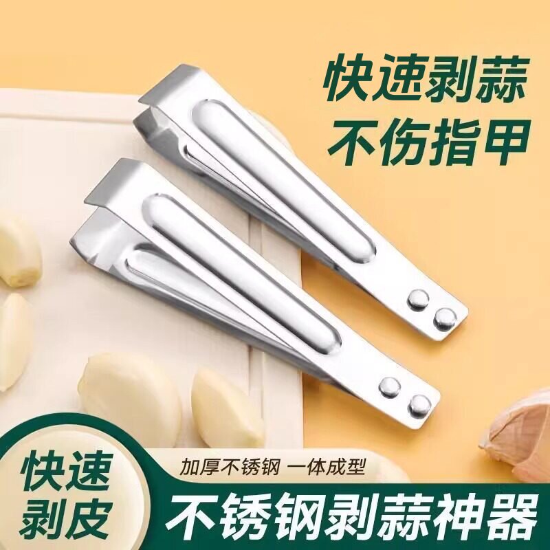 扒蒜皮神器不锈钢剥大蒜皮夹子