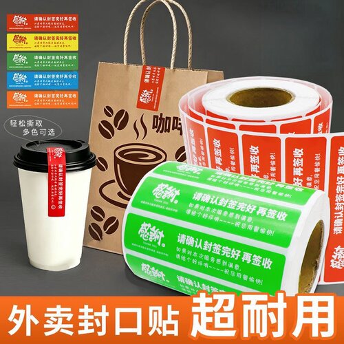 外卖封口贴食品安全封签打包袋