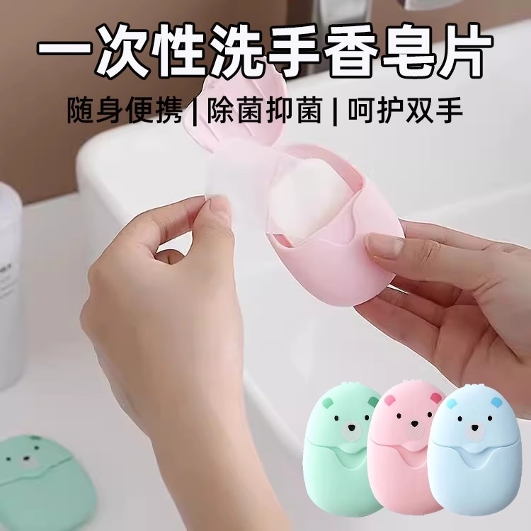 一次性便携式香皂片肥皂片洗手片香皂纸盒旅行装携带儿童迷你小巧