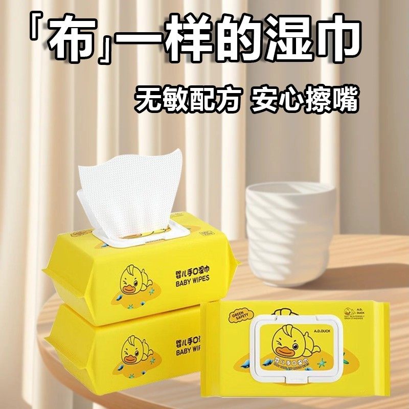 小黄鸭湿巾抽取式带盖随身湿手帕手口清洁擦脸卸妆湿纸巾外出便携,洗护清洁剂/卫生巾/纸/香薰,消毒湿巾,淘宝优惠券,粉丝福利购,淘宝优惠卷