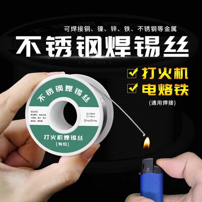 新型不锈钢焊锡丝打火机可用