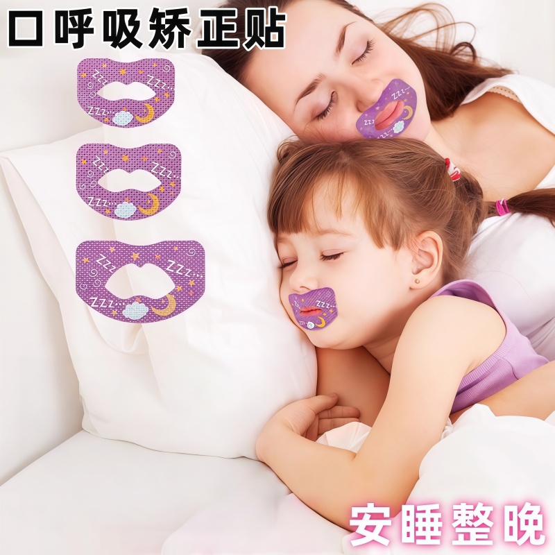 口呼吸矫正贴封口器闭嘴神器