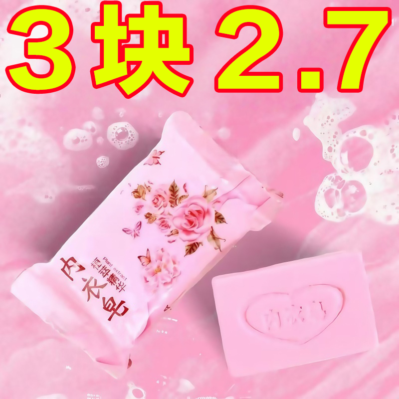 洗内衣裤专用皂女杀菌儿童宝宝