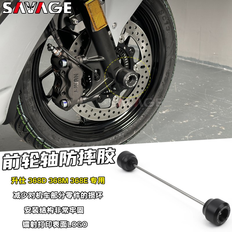适用升仕368D改装前轮轴368M B368E改装保护球前后轮叉滑块防摔杆