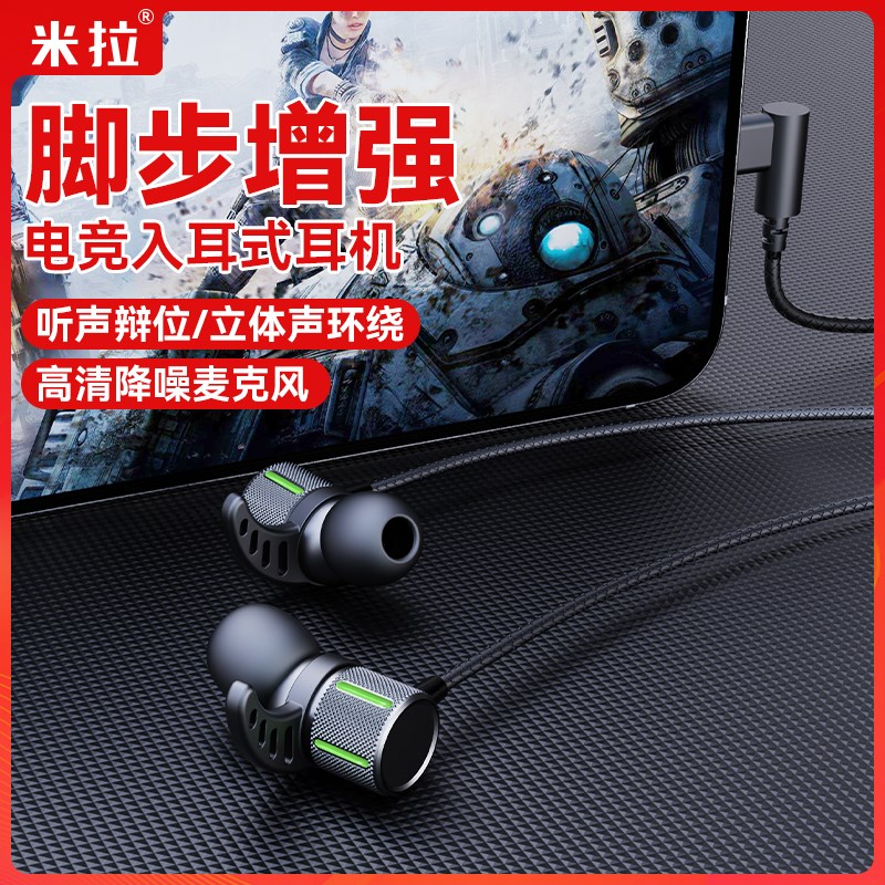 素亲米拉入耳式游戏耳机吃鸡带麦降噪听声M辨位无延迟手机平板电