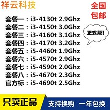 i3-4130Tf 4150T 4160T 4170T i5-4460T 4570T 4590T四代低功耗cp