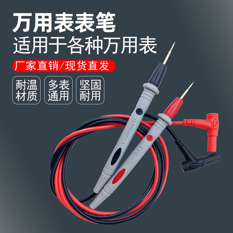 万用表笔细特尖表笔线数字指针电压流H硅胶防冻万能表配件测量表