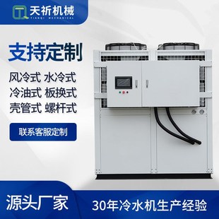 定制冷水机循环制恒温冷机 工业冷水机模具降温冰水机低温z风冷式