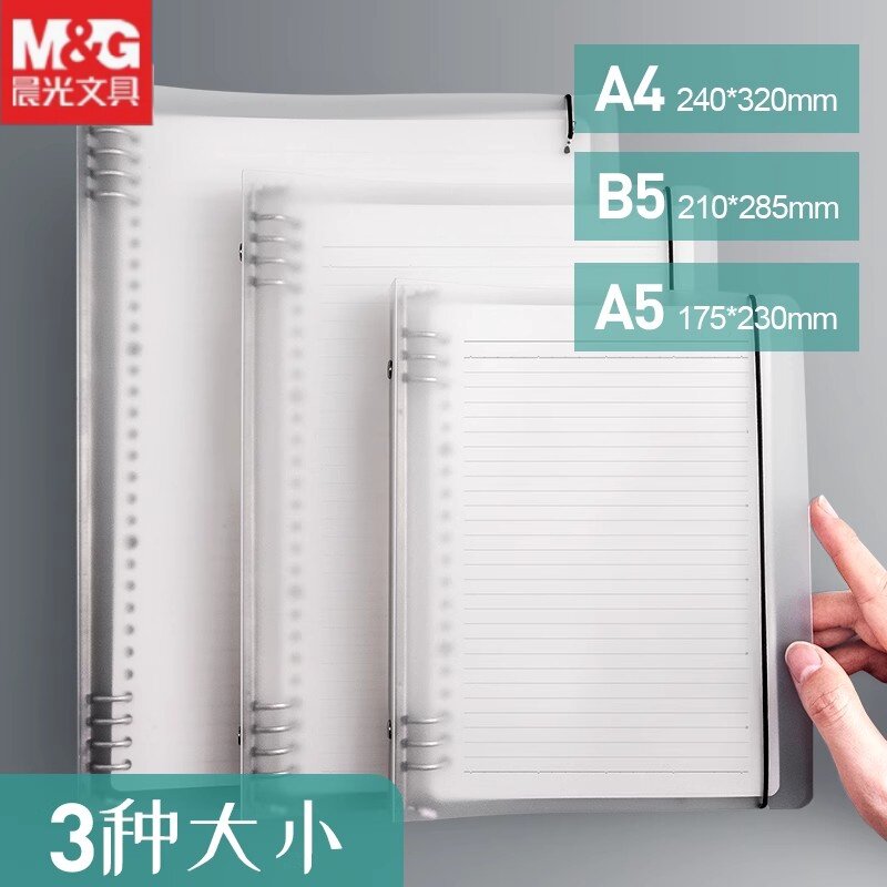 晨光不硌手活页本A5/B5/A4八孔铁夹活页60页学生横线/空白/方格/错题/英语/作文学科作业本课堂笔记本图片