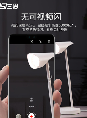 三思sansi爱漾智能护眼灯台灯学习专用学生书桌宿舍卧室床头台灯