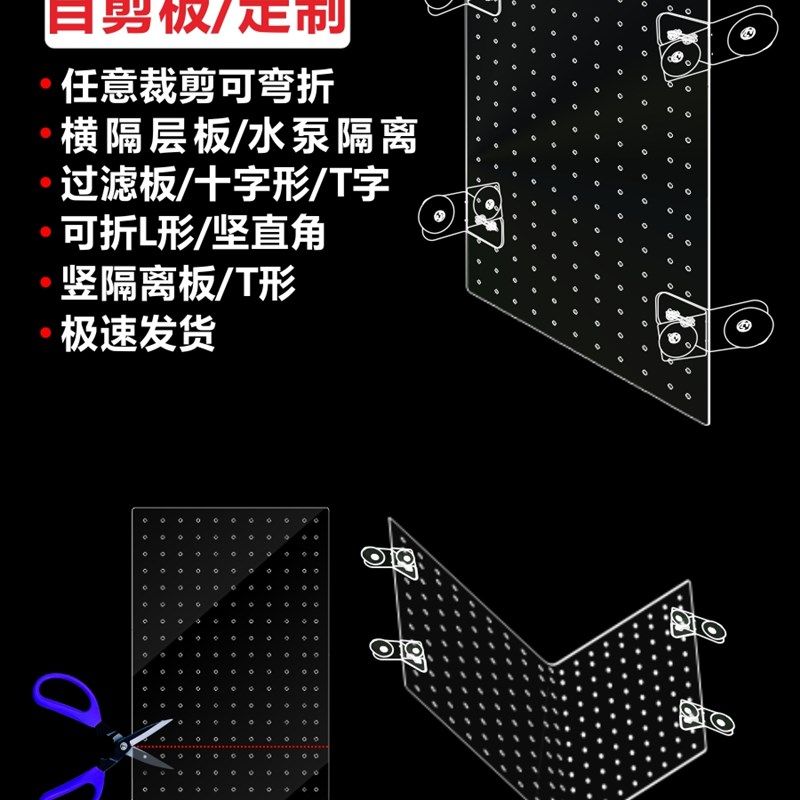 5mm孔鱼缸隔离板可裁剪透明挡板隔层板乌龟斗鱼混养幼鱼可弯折