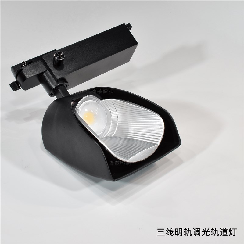 调光led铲型轨道灯文博导轨灯博物馆展览灯商场服装照明灯展示灯