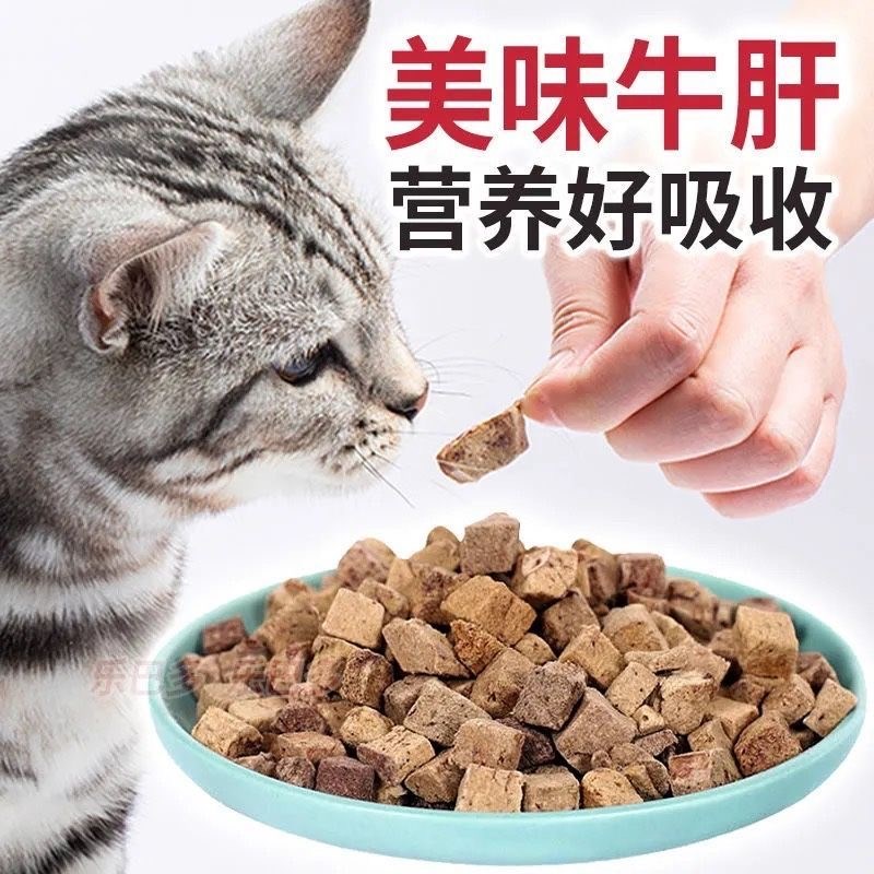 冻干牛肝粒猫咪零食鸡肉粒鸭肉营养增肥发腮宠物狗狗零食成幼猫粮
