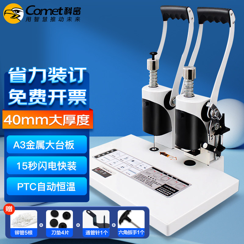 科密CM-40会计凭证装订机 热熔电动财务办公档案文件胶装机小型家