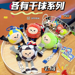 创意排球公仔毛绒玩偶篮球足球挂件钥匙扣学生书包包挂饰精致礼物