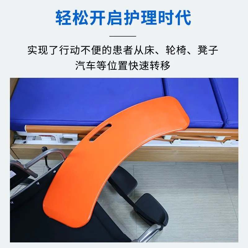 老年老人院乘板移位板过床板残疾卧床移位轮椅辅助移位板多功能