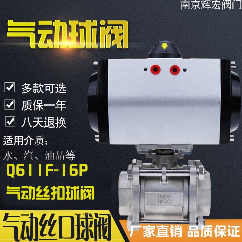 Q611F-16P气动丝扣气动丝口球阀 DN15 20 25 32 40 50 65 80 100